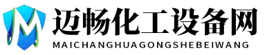 迈畅化工设备网